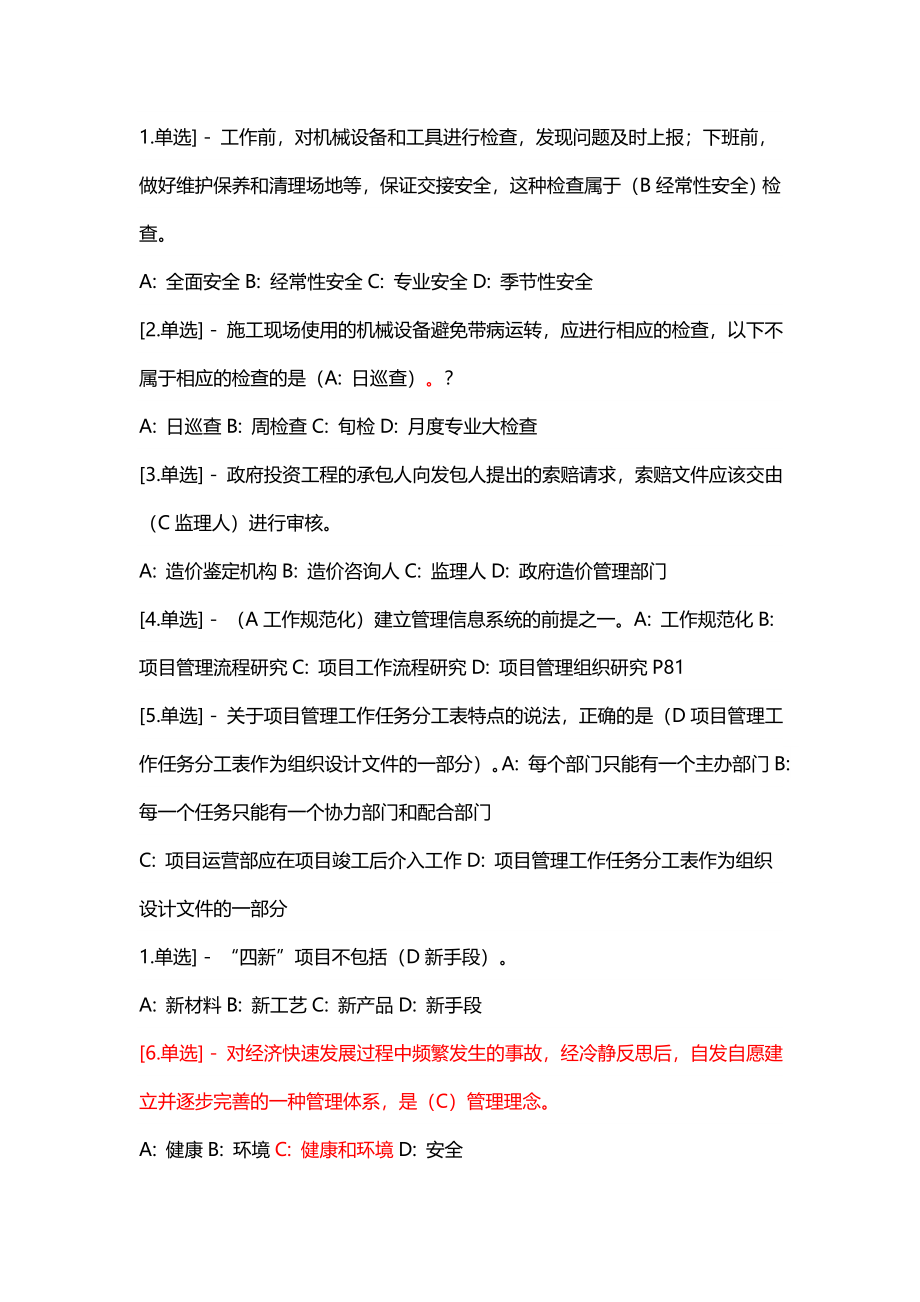 二建继续教育.docx_第1页