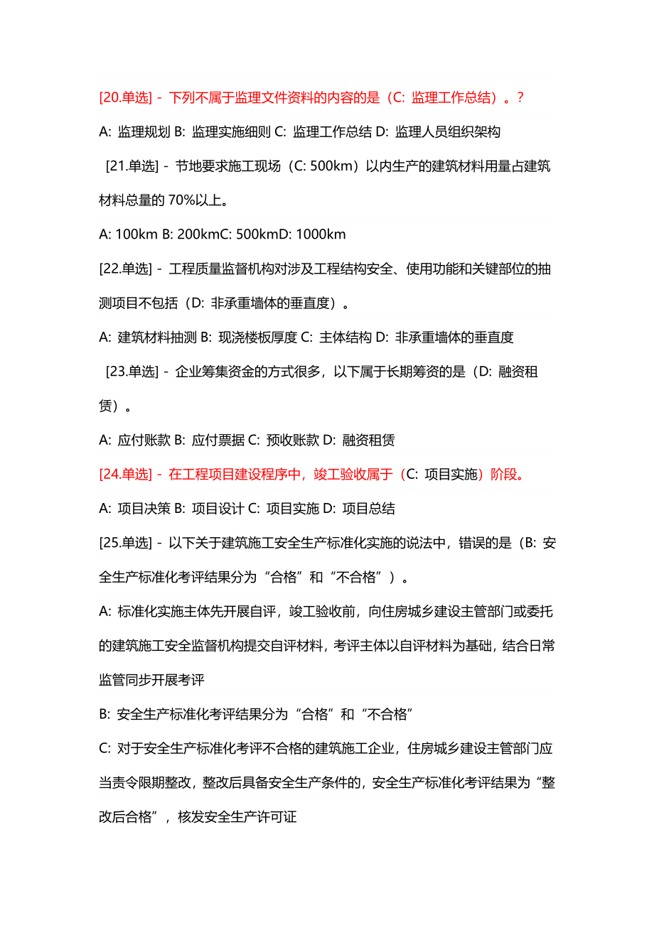 二建继续教育.docx_第4页