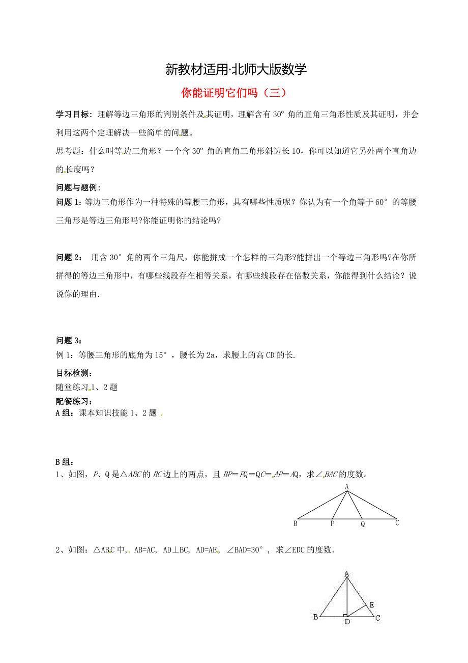 【最新教材】北师大版九年级数学上册1.1 你能证明它们吗三学案_第1页