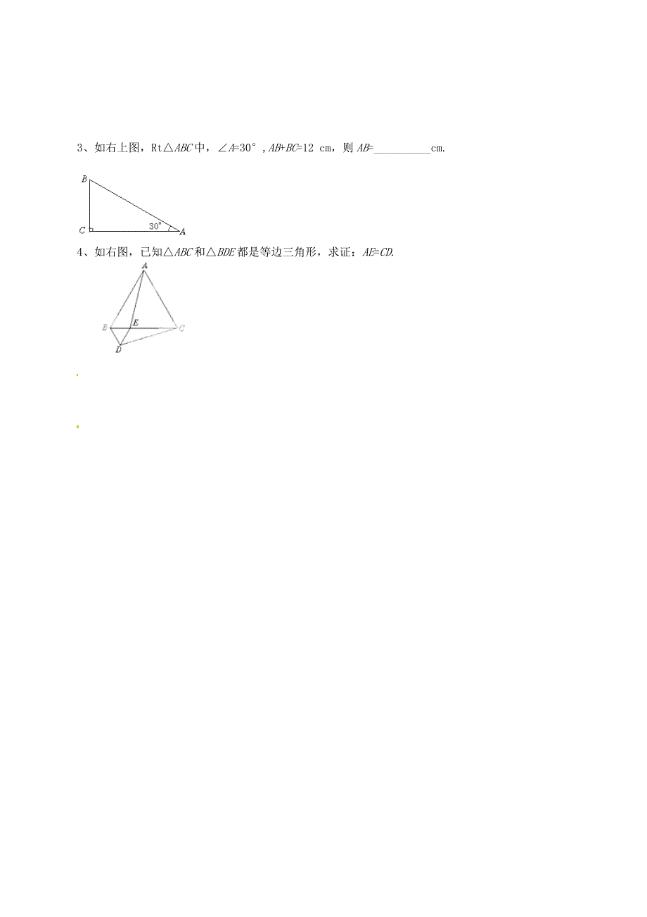 【最新教材】北师大版九年级数学上册1.1 你能证明它们吗三学案_第2页