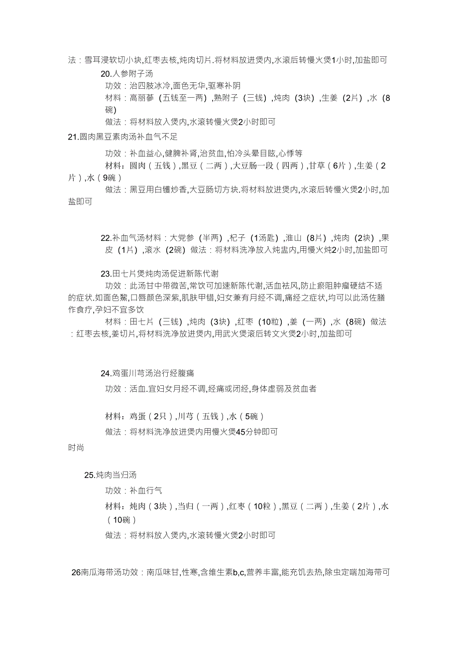 广东煲汤食谱大全_第4页