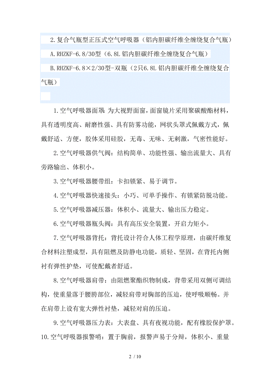 空气呼吸器培训方案.doc_第2页