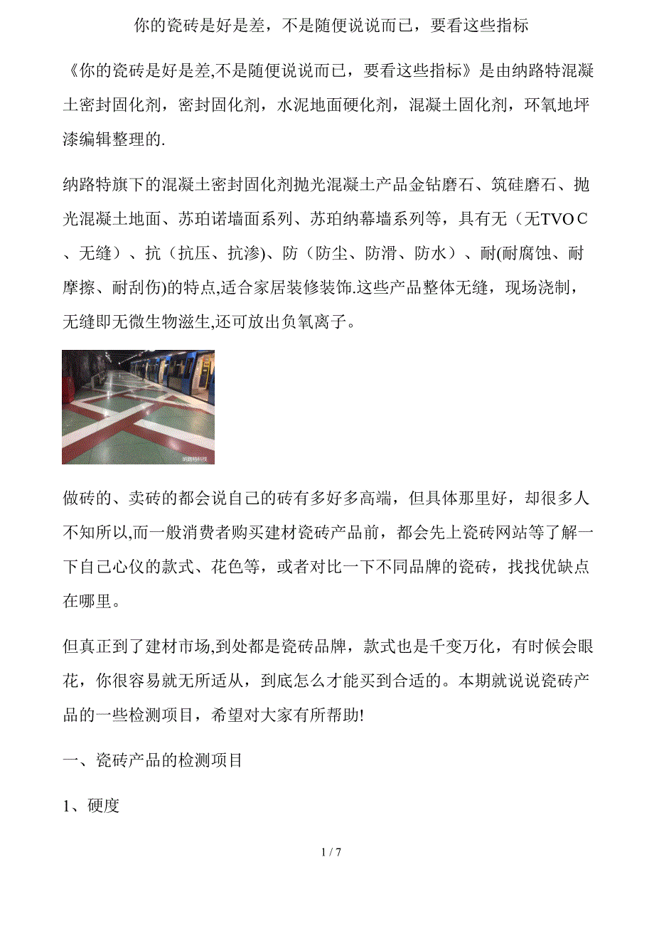 你的瓷砖是好是差不是随便说说而已要看这些指标_第1页