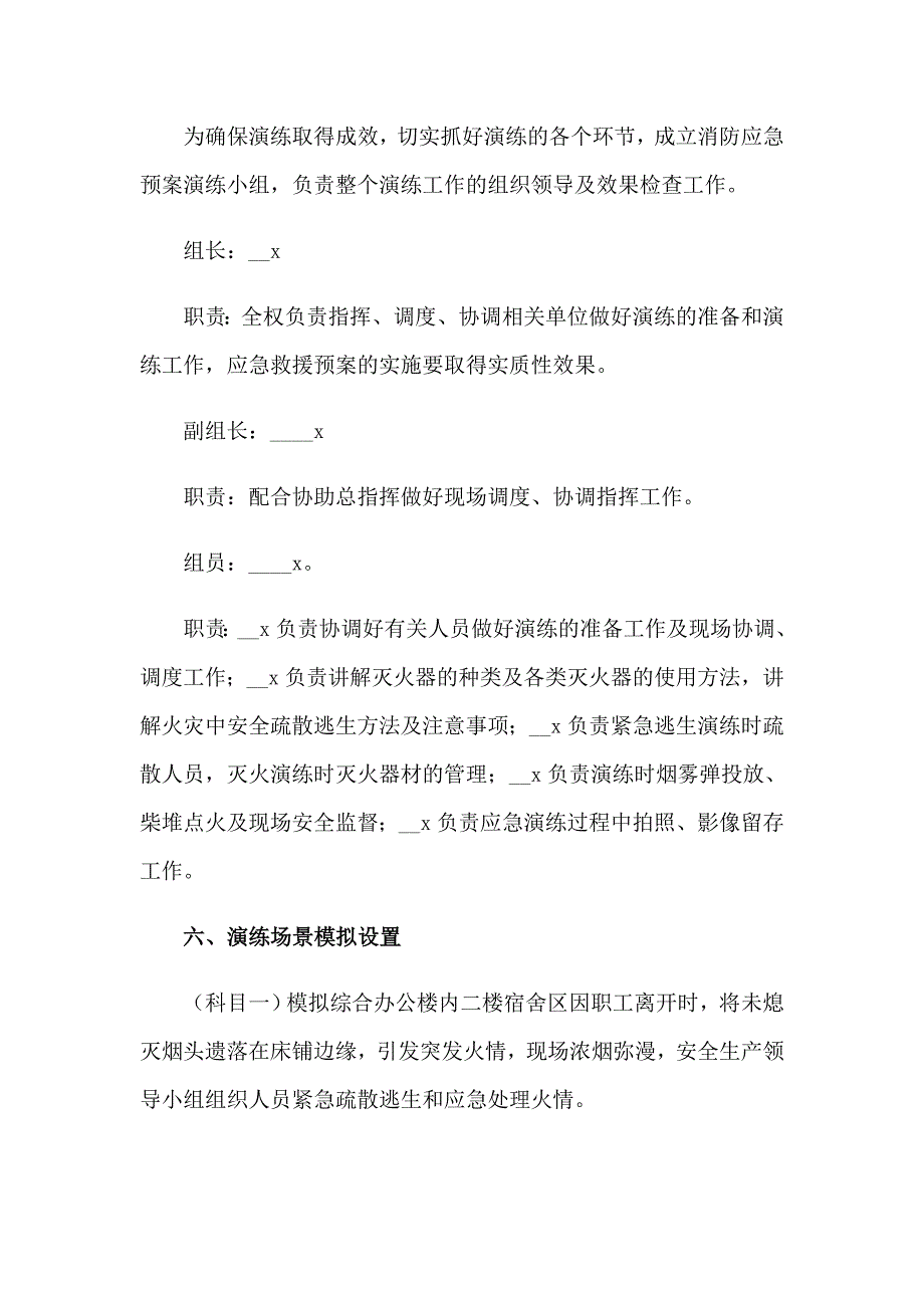 2023年消防应急预案范文（精选7篇）_第2页