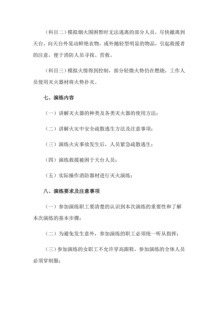 2023年消防应急预案范文（精选7篇）_第3页