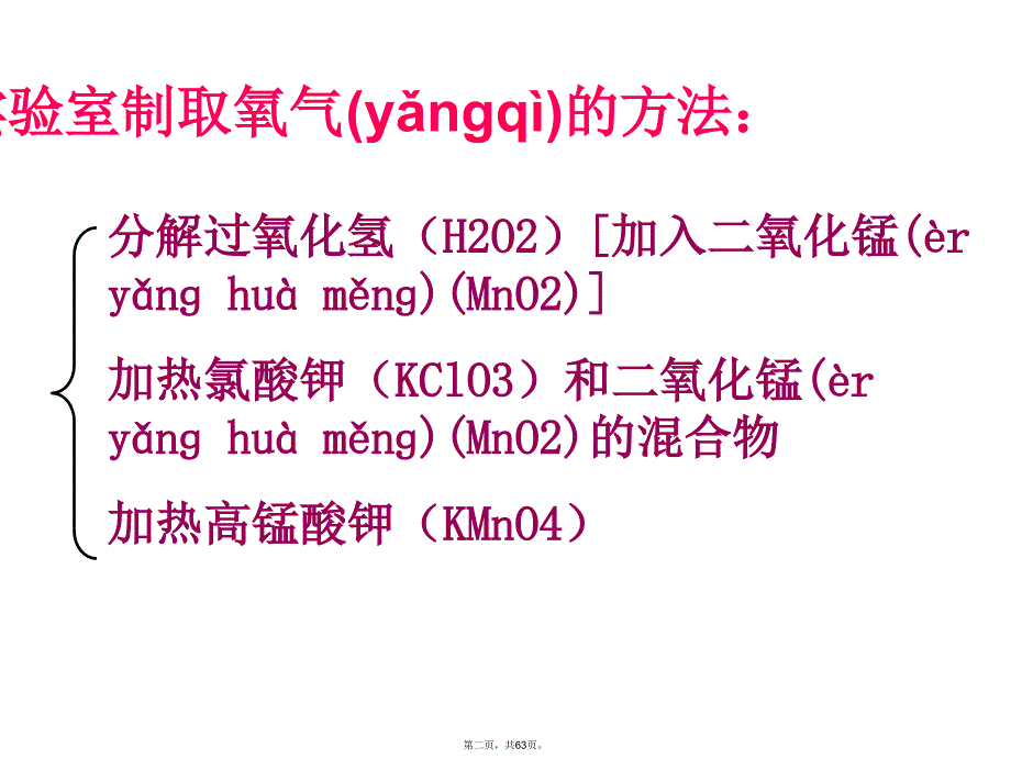 人教版九年级化学氧气的制取用教学文案_第2页