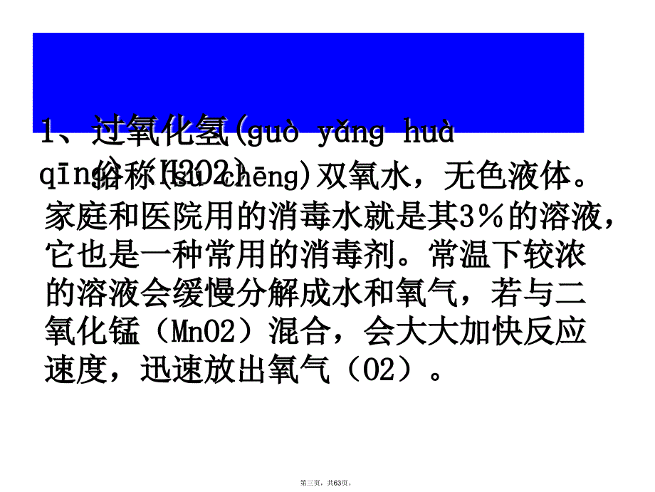 人教版九年级化学氧气的制取用教学文案_第3页