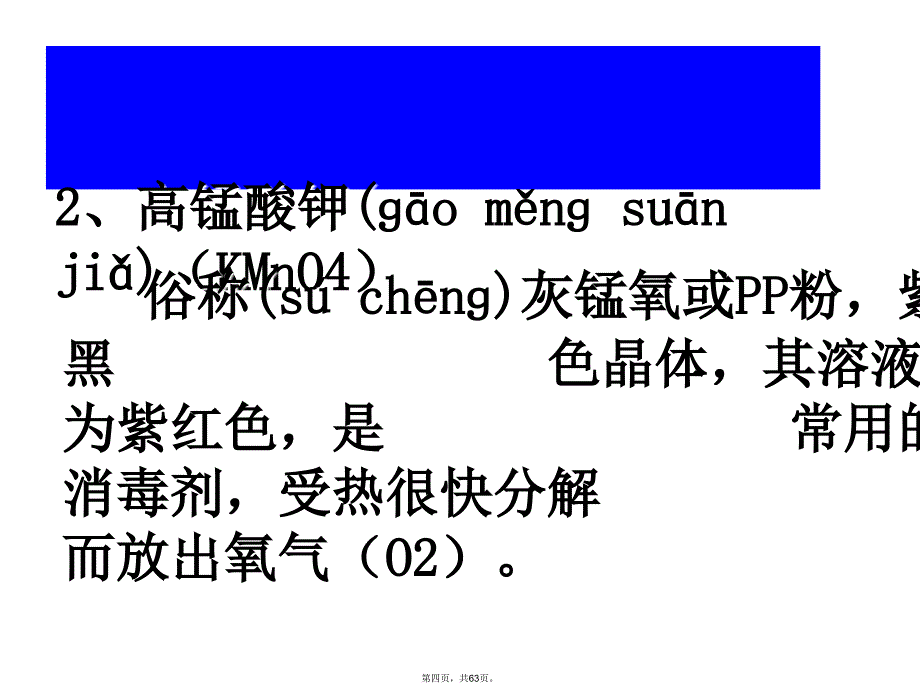 人教版九年级化学氧气的制取用教学文案_第4页