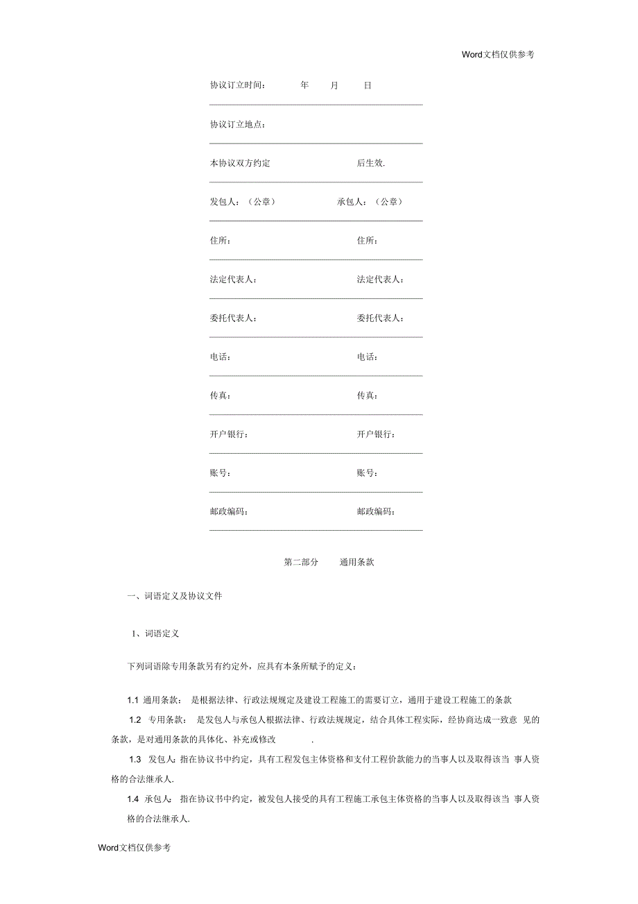 建设工程施工协议示范文本_第3页