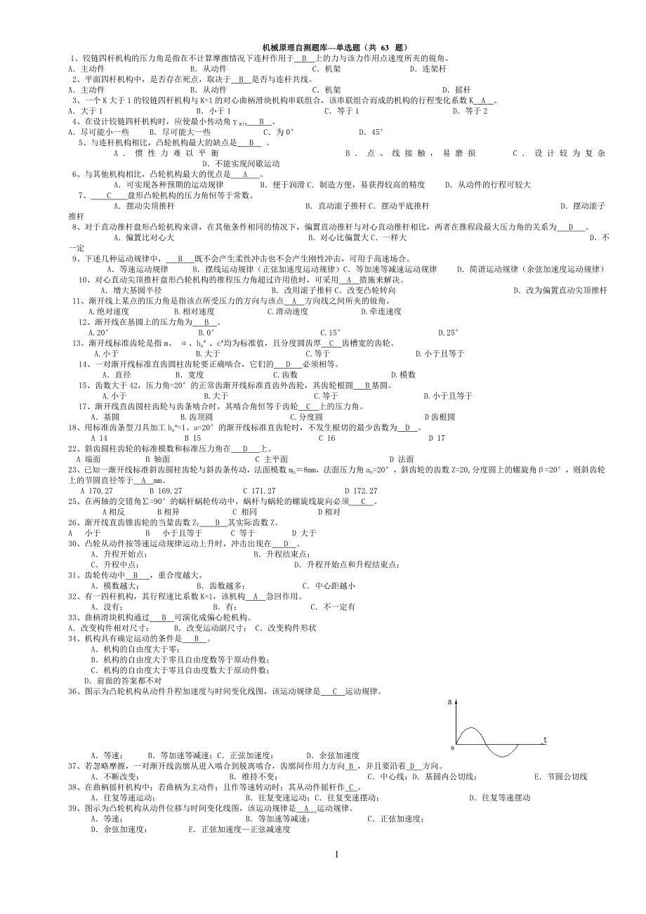 济南大学-机械原理-完整试题库必考_第1页