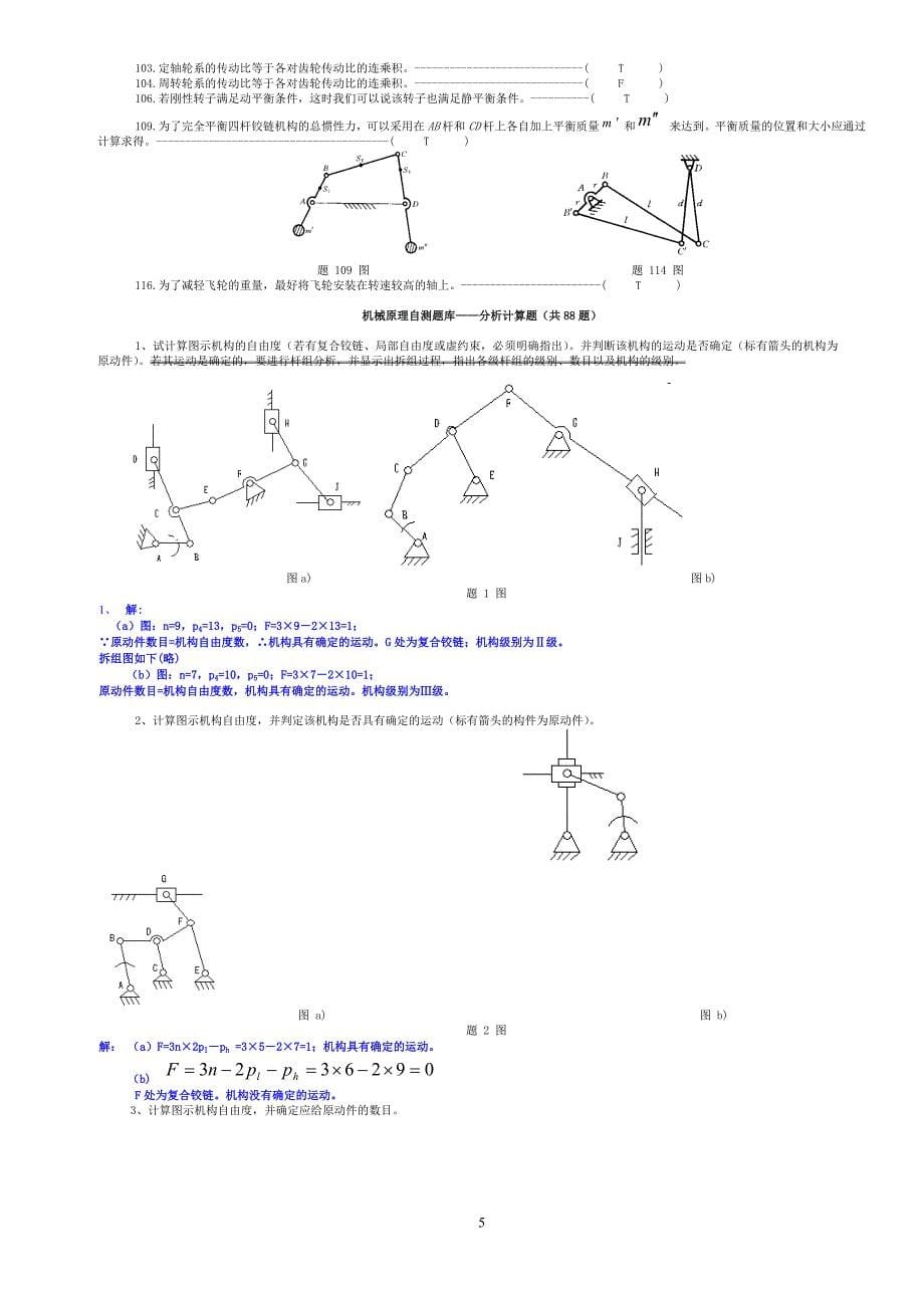 济南大学-机械原理-完整试题库必考_第5页