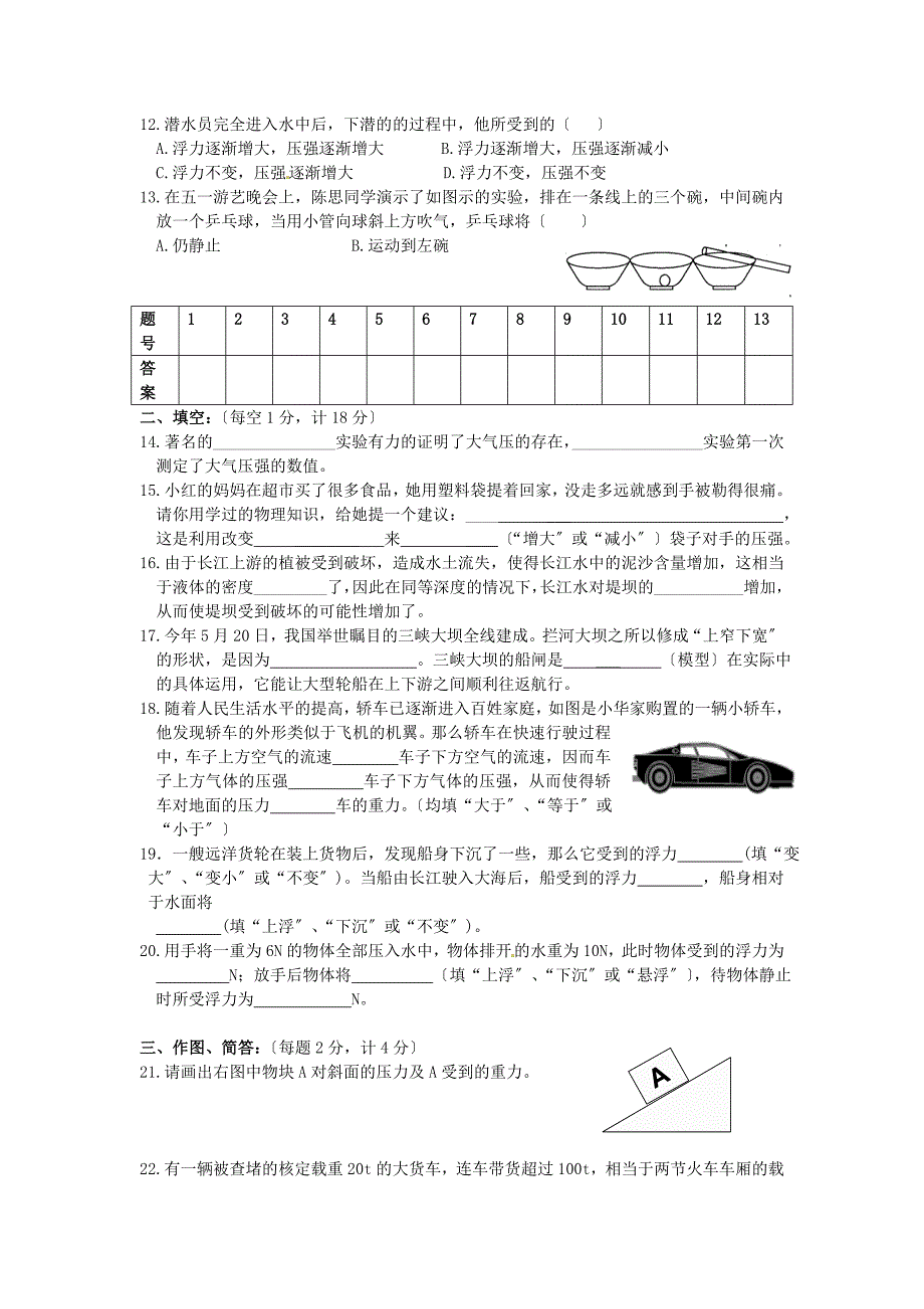 （整理版）压强和浮力基础测试_第2页