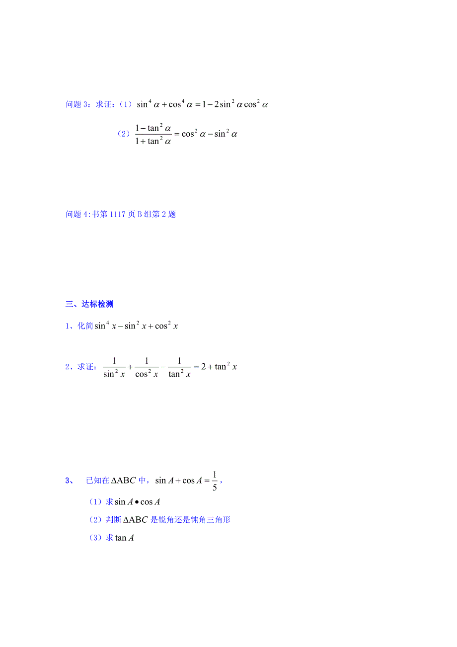 精校版高中数学必修四北师大版第三章学案 同角三角函数的基本关系二_第2页