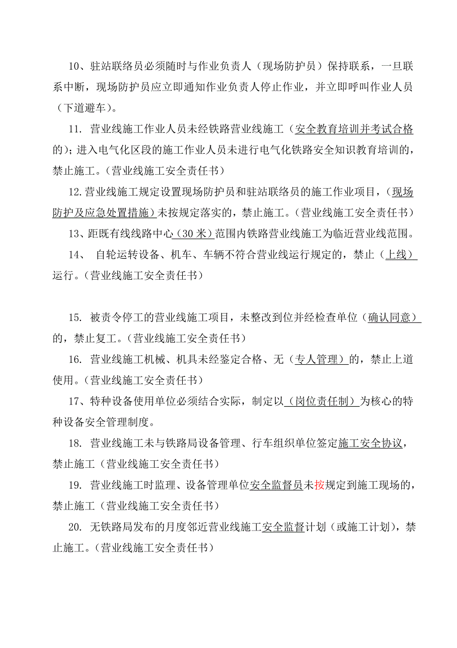 电气化铁路安全培训考试答案_第2页