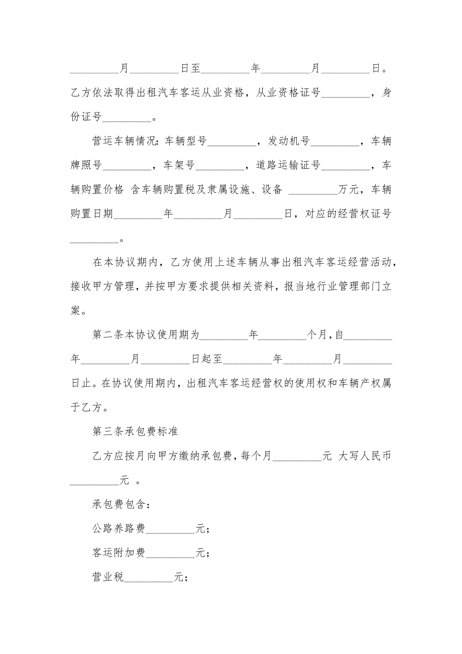 出租汽车客运经营协议 C类_第2页