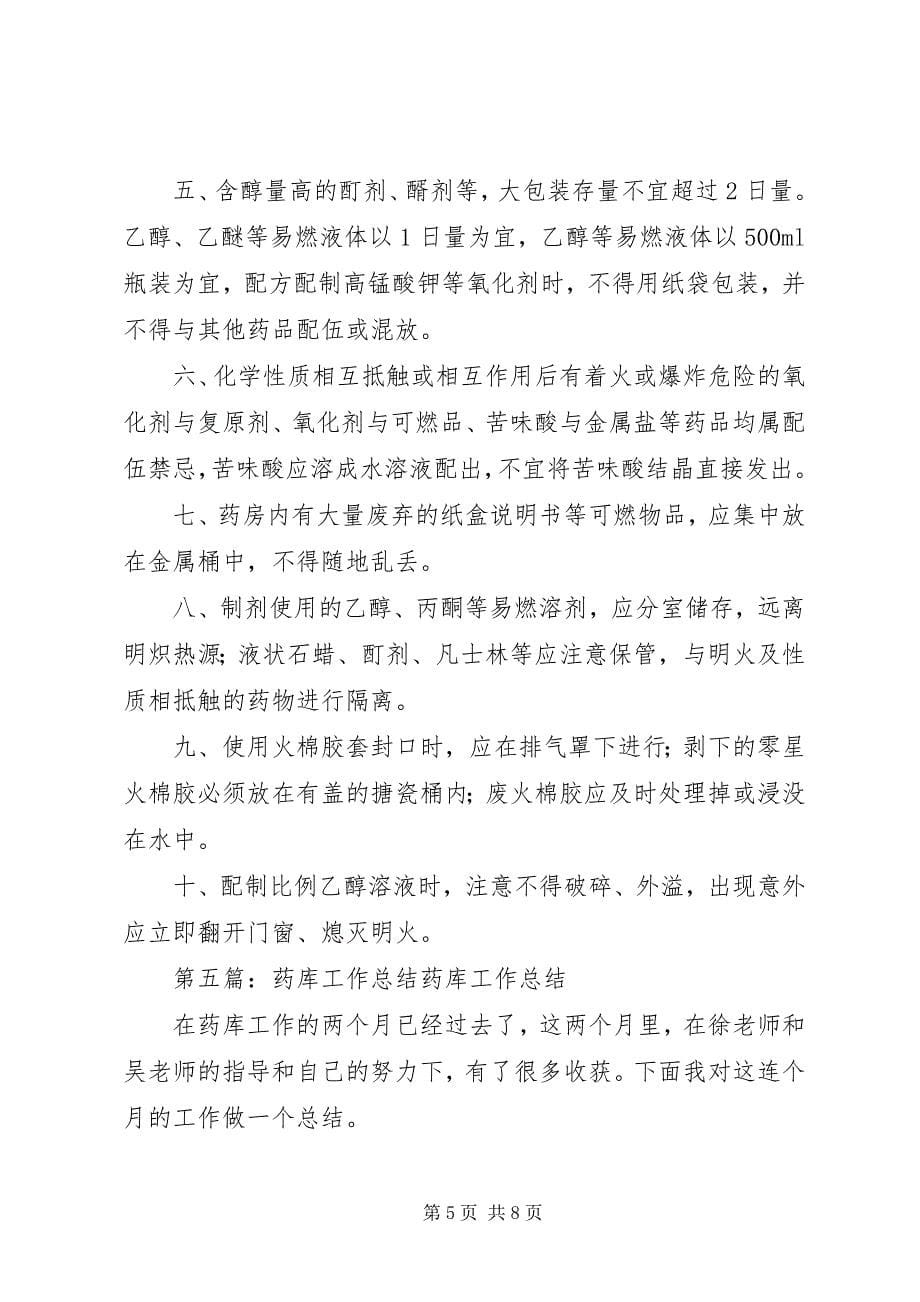 2023年药库工作人员消防安全培训2.docx_第5页