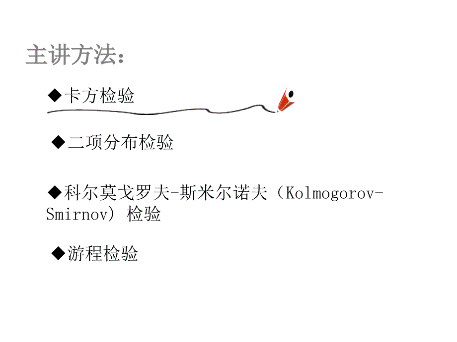 单样本非参数检验1：卡方检验_第4页