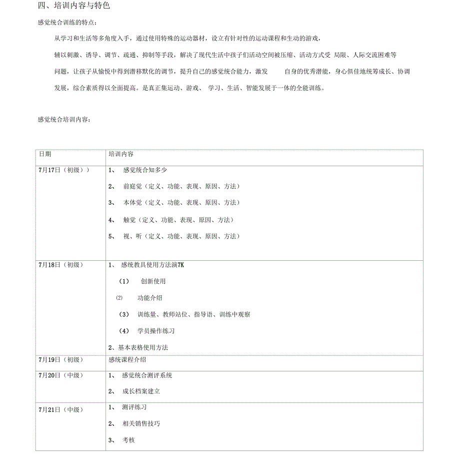 感统培训通知_第3页