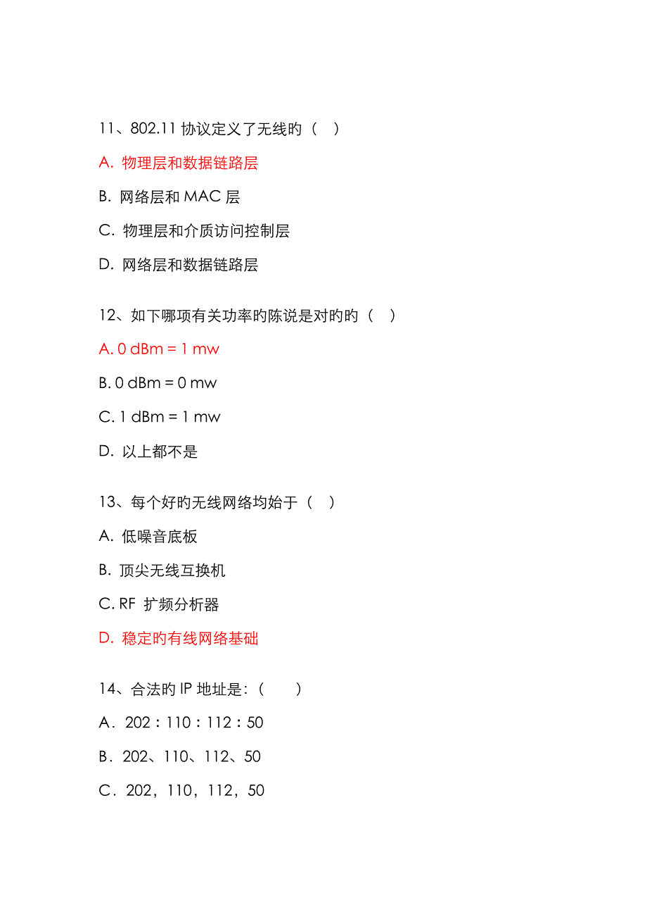 2022年WIFI竞赛试题库大全_第4页