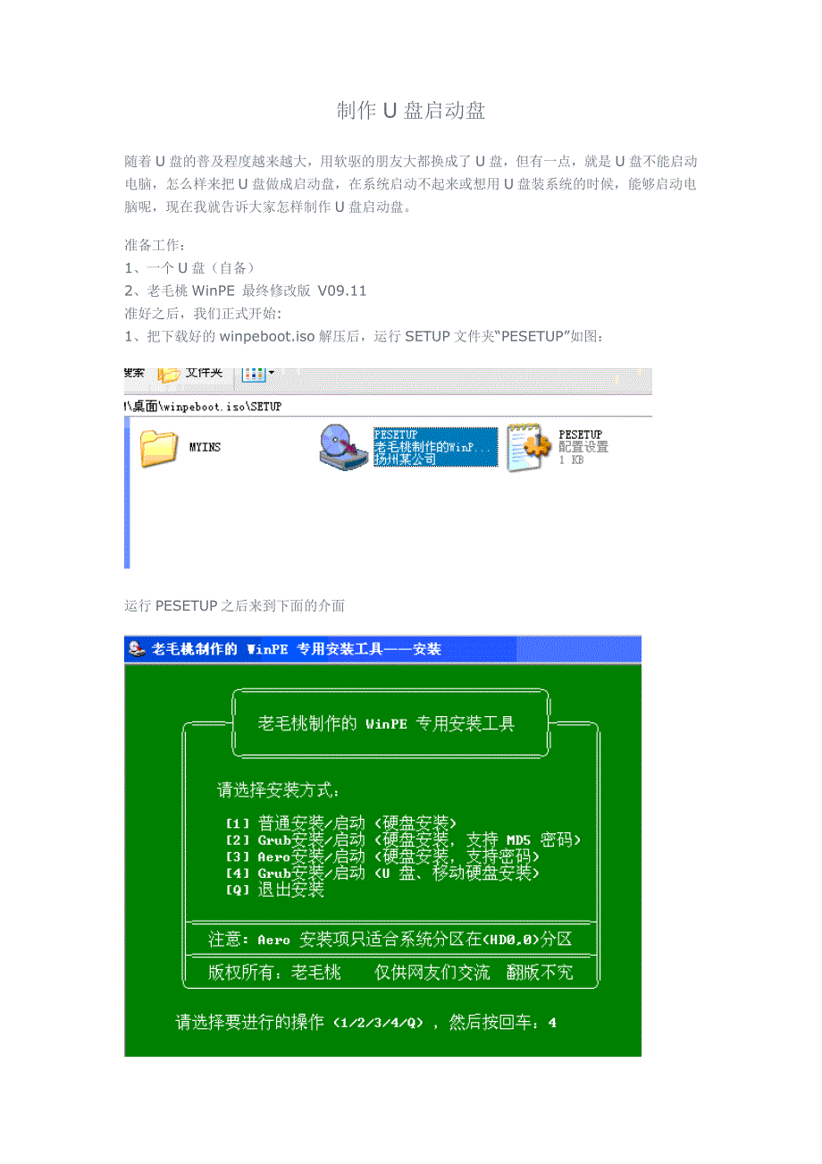 制作U盘启动盘_第1页