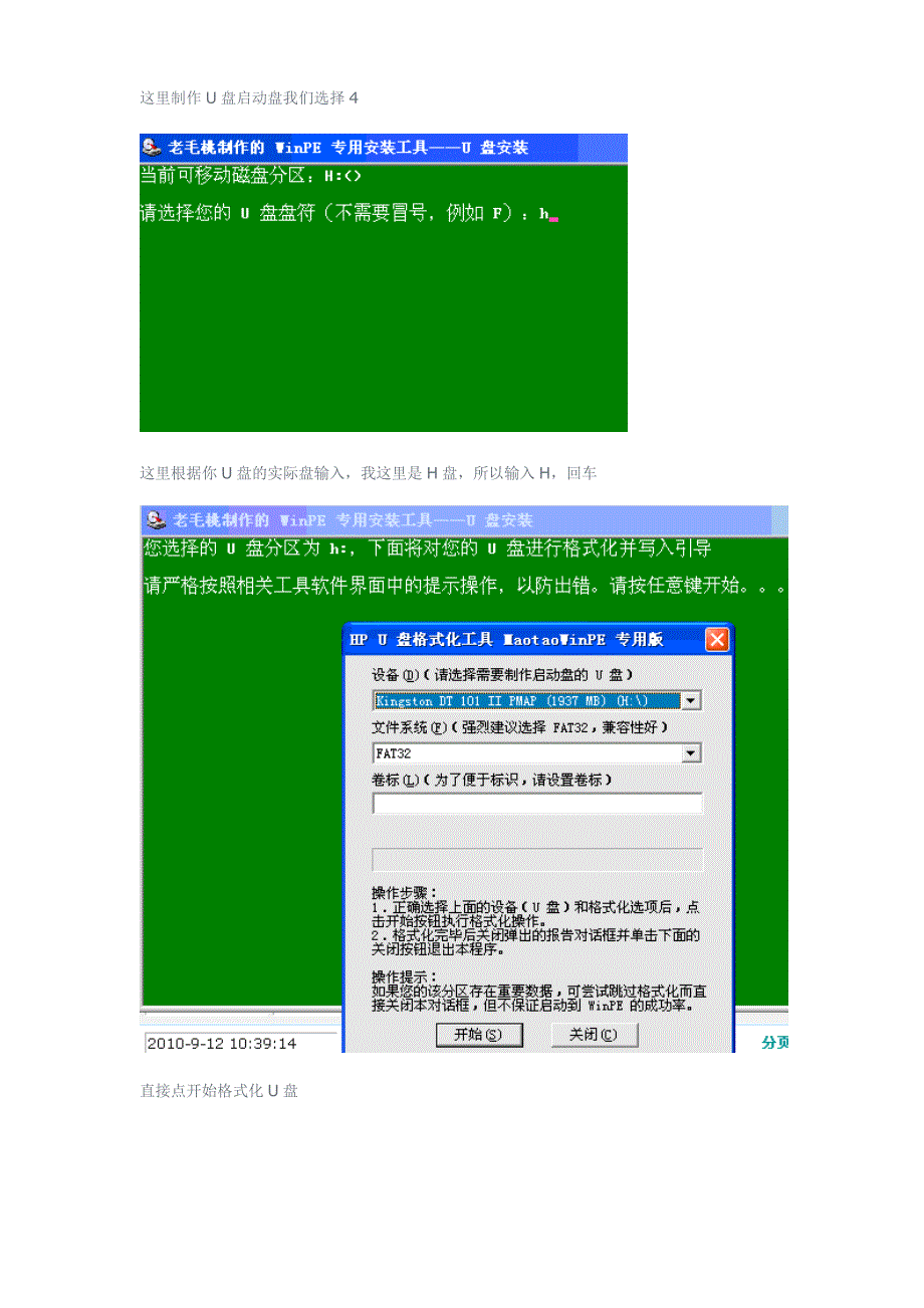 制作U盘启动盘_第2页