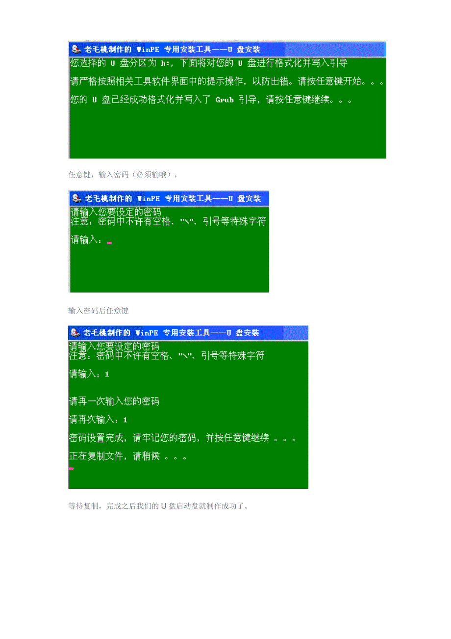 制作U盘启动盘_第4页