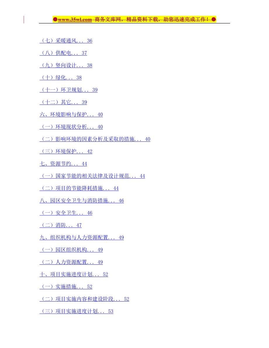 陕西省华县皮影传承保护与产业发展中心建设可行性研究报告.doc_第5页