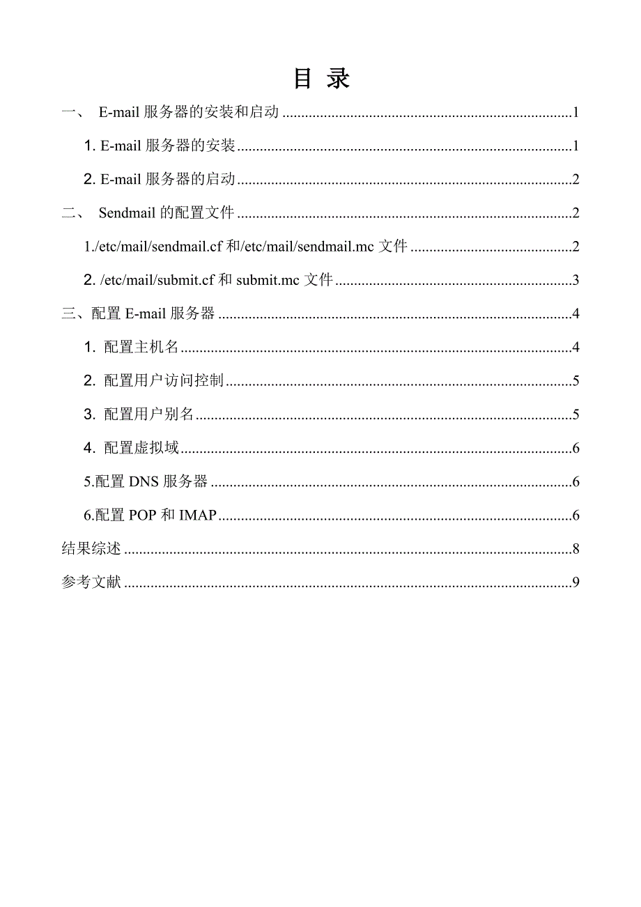 实验八E-MAIL服务器的配置与管理_第2页