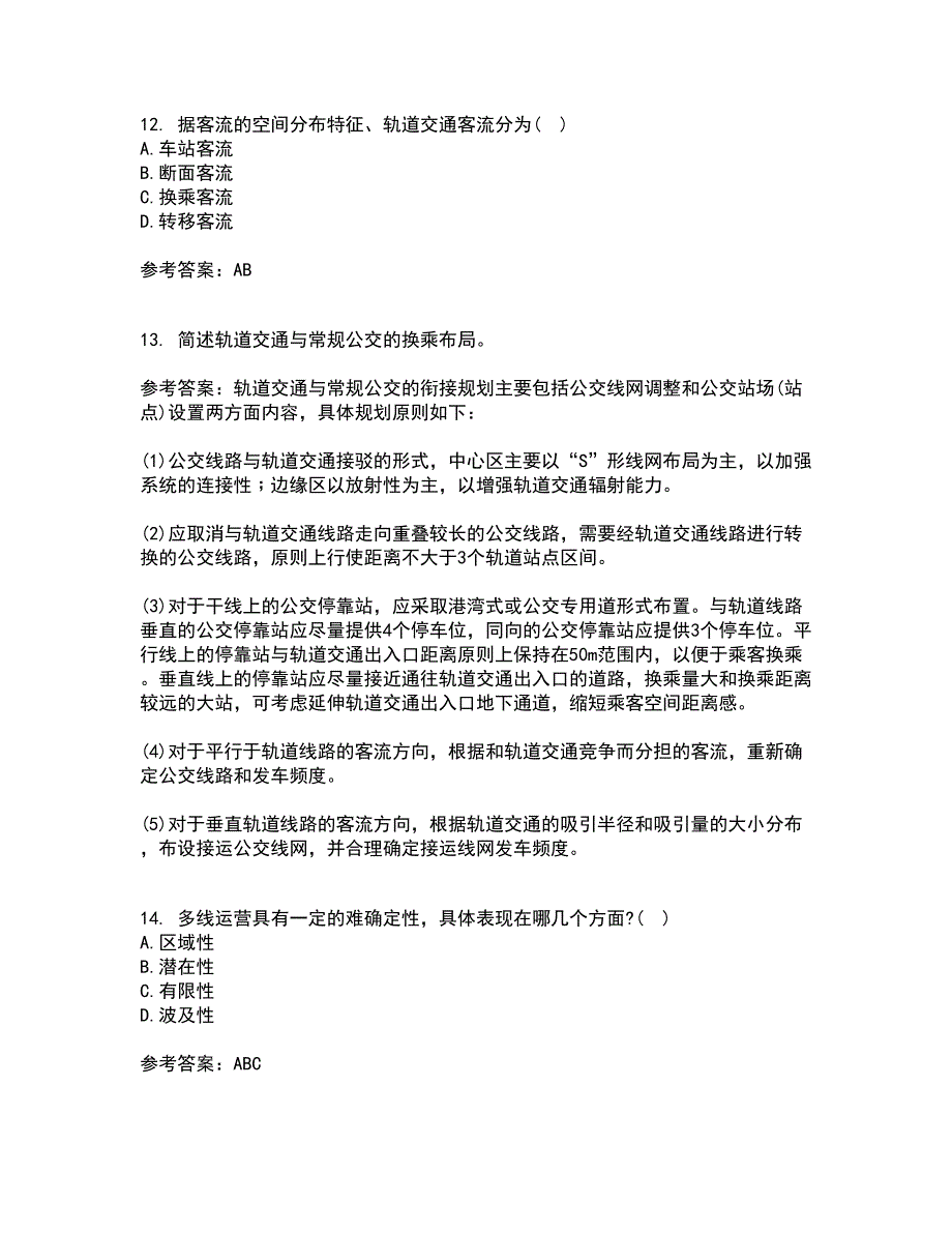 北京交通大学21春《城市轨道交通客流分析》离线作业2参考答案86_第3页