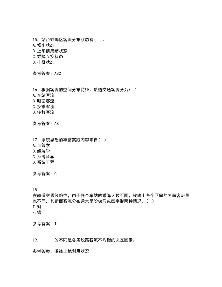 北京交通大学21春《城市轨道交通客流分析》离线作业2参考答案86_第4页