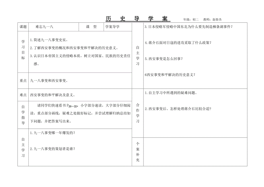 难忘九一八导学案.doc_第1页