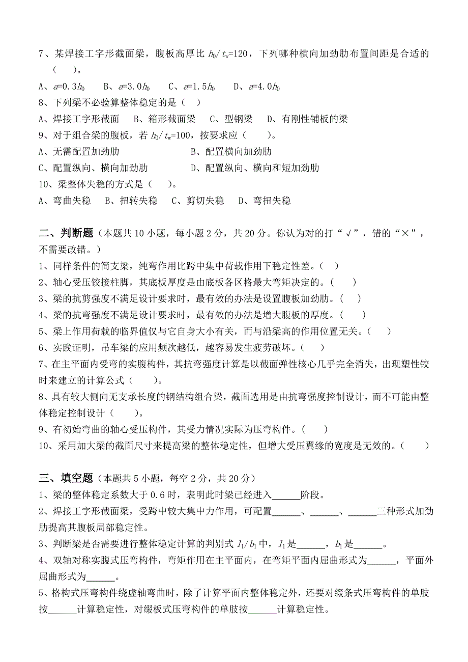 钢结构设计原理第3阶段测试题_第2页