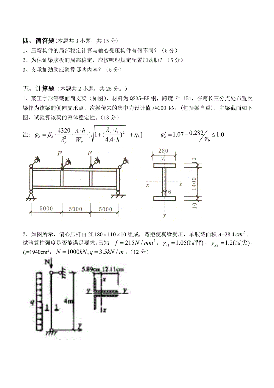 钢结构设计原理第3阶段测试题_第3页