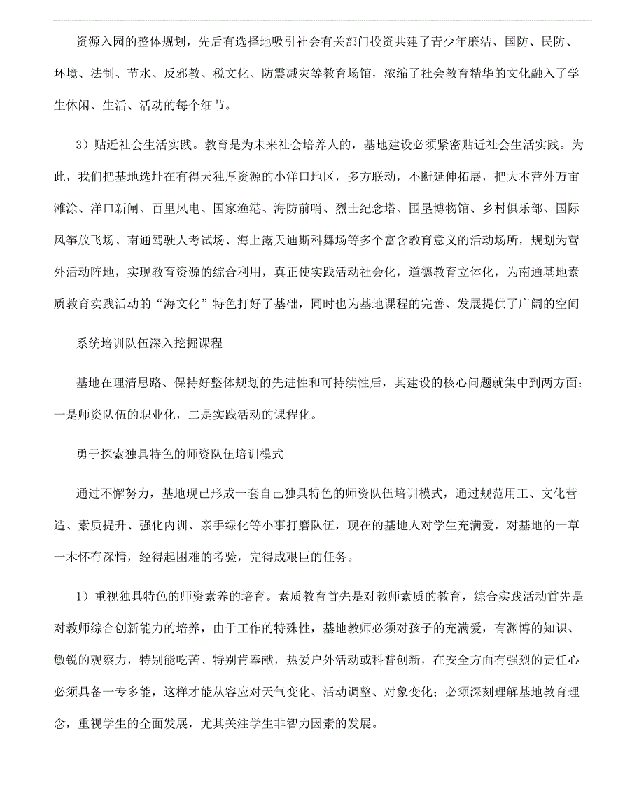 建设江海特色基地深入实施素质教育工程_第1页