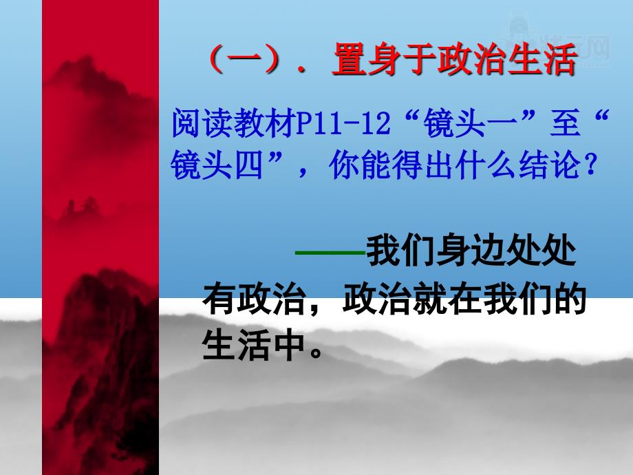 高中政治政治生活积极参与重在实践分享人教版必修二PPT参考课件_第3页