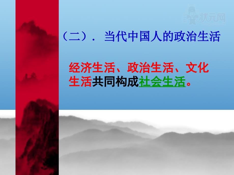 高中政治政治生活积极参与重在实践分享人教版必修二PPT参考课件_第4页