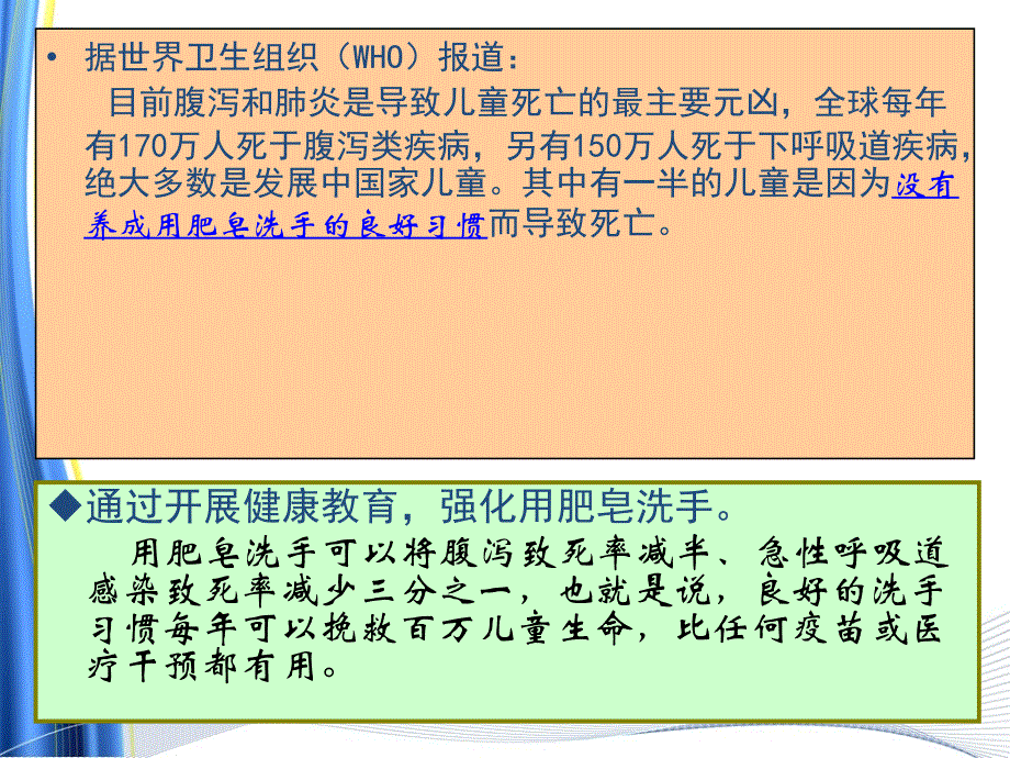 中学生手卫生培训课件_第3页