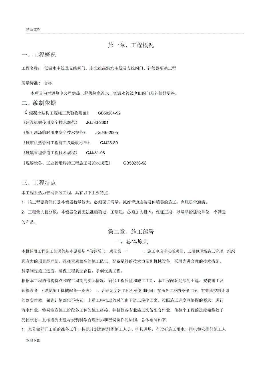 阀门及补偿器更换方案_第4页