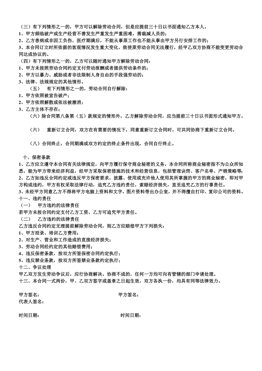 饭店员工雇佣协议2_第2页