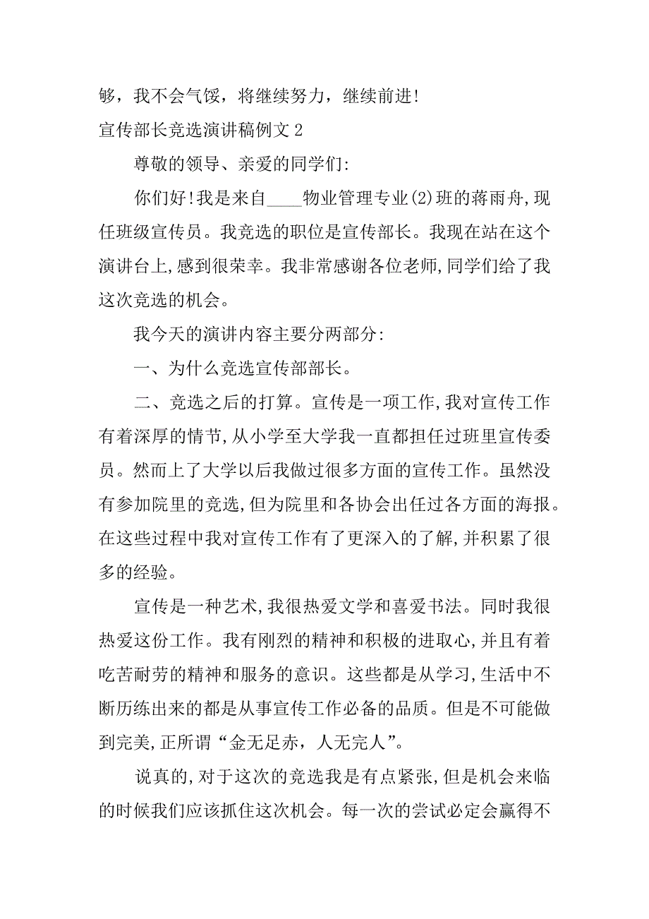 宣传部长竞选演讲稿例文3篇(宣传部长竞选演讲稿例文怎么写)_第3页