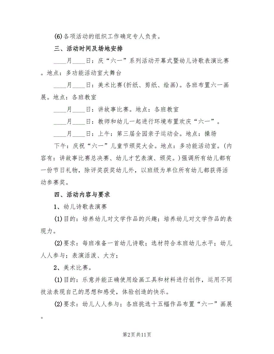 幼儿园六一亲子活动策划方案模板（4篇）_第2页