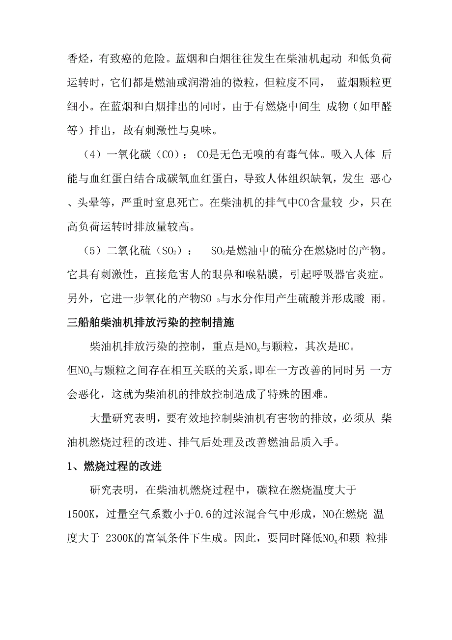 船舶柴油机的排放污染_第3页