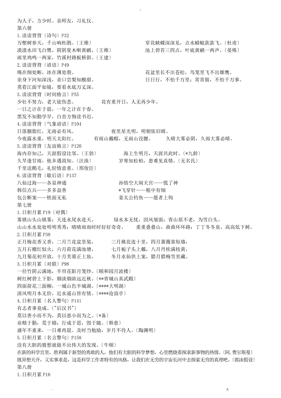 人教版小学1至6年级语文总复习资料_第2页