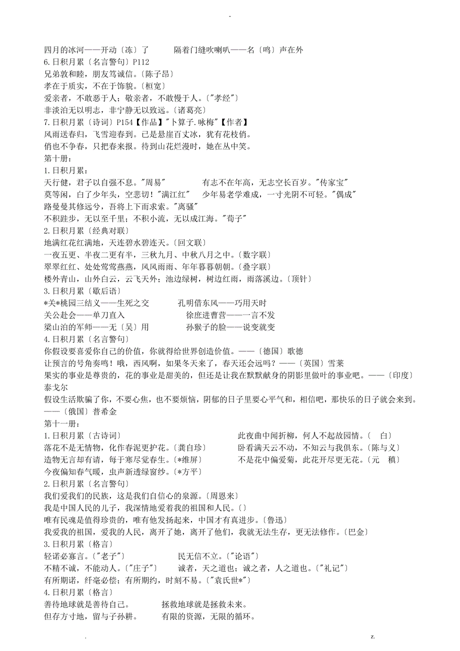 人教版小学1至6年级语文总复习资料_第4页