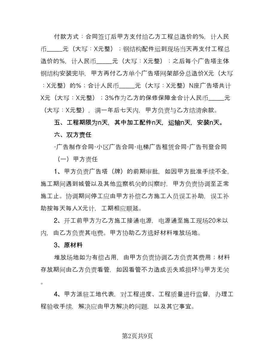 户外广告牌制作协议标准范文（二篇）.doc_第2页