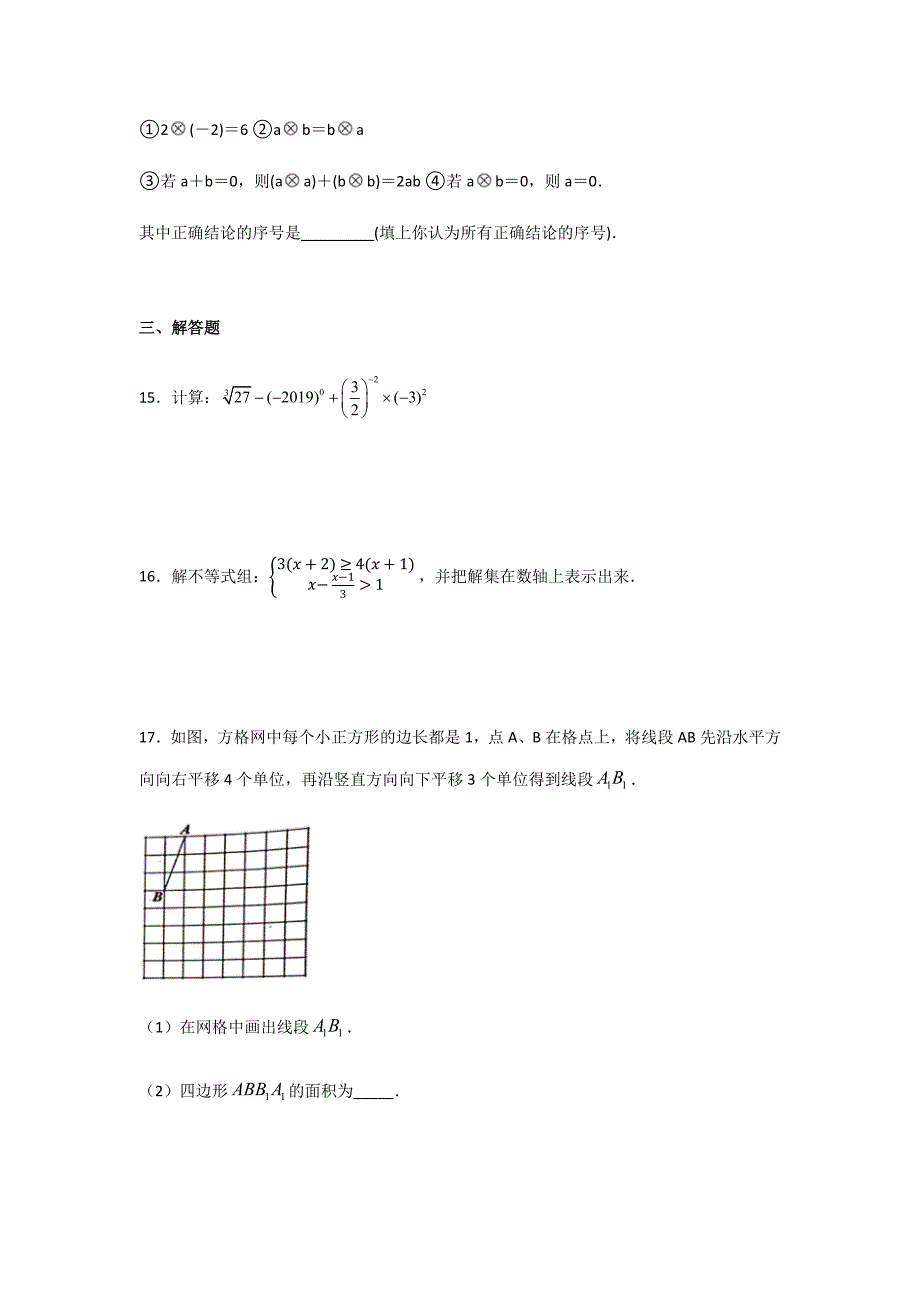 沪科版七年级下册数学期末考试试卷含答案_第3页