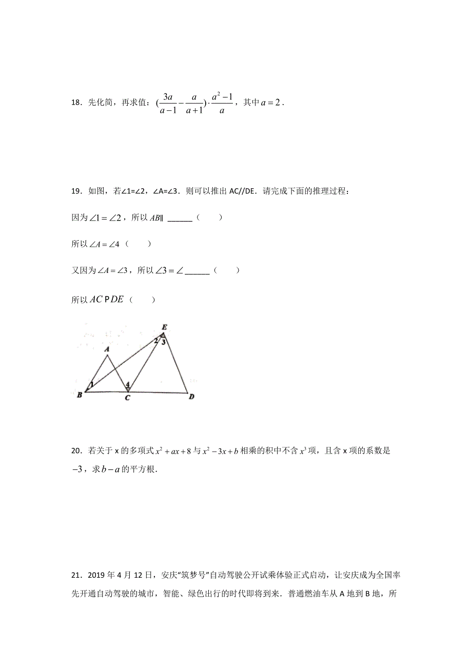 沪科版七年级下册数学期末考试试卷含答案_第4页