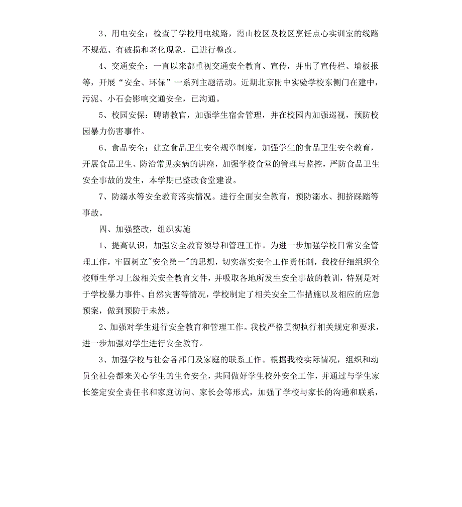 学校安全隐患排查报告_第2页