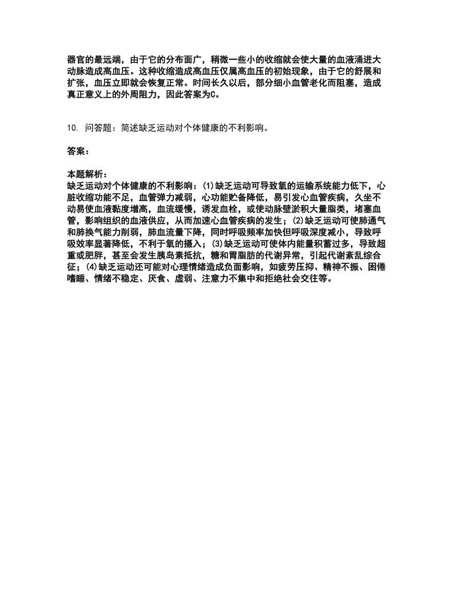 2022教师资格-中学体育学科知识与教学能力考试全真模拟卷13（附答案带详解）_第5页