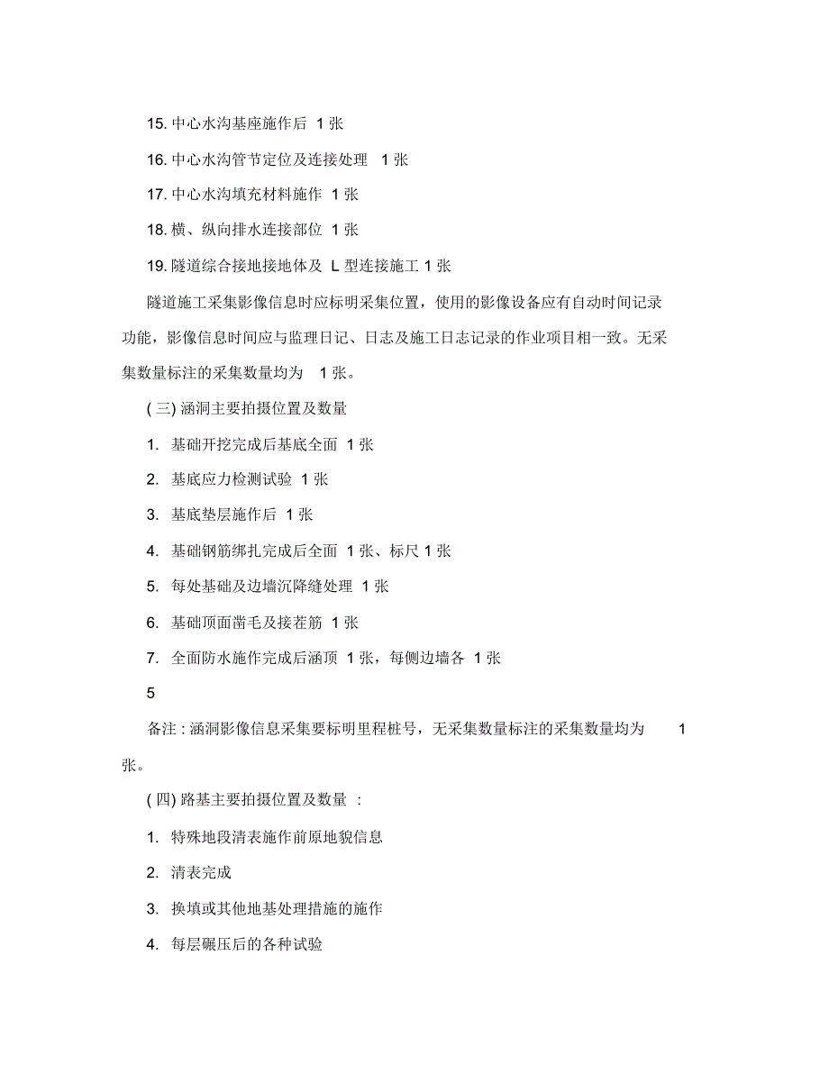 隧道隐蔽工程影像资料留取细则_第5页